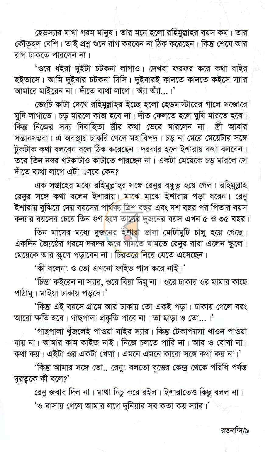 পাতা 6