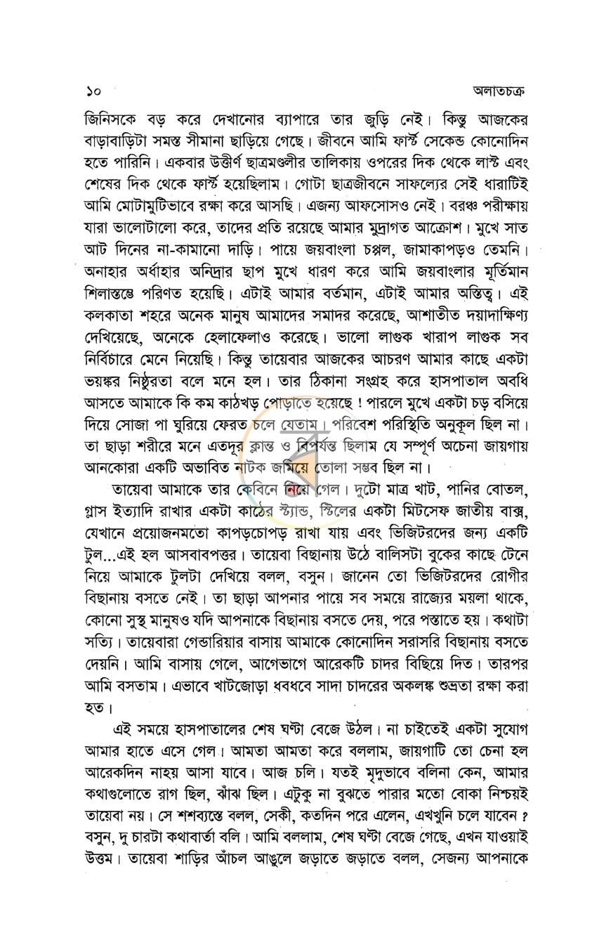 পাতা 6