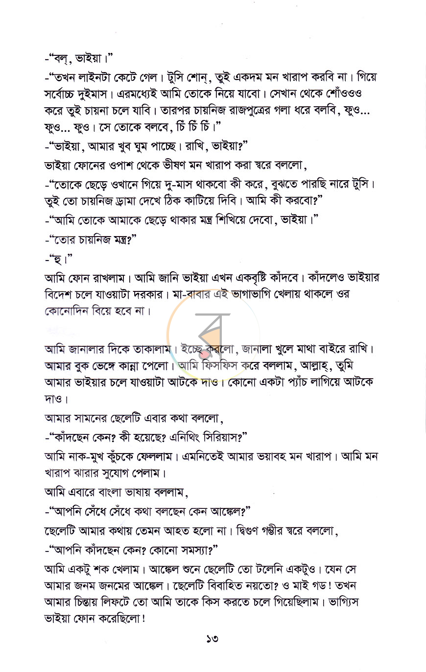 পাতা 8