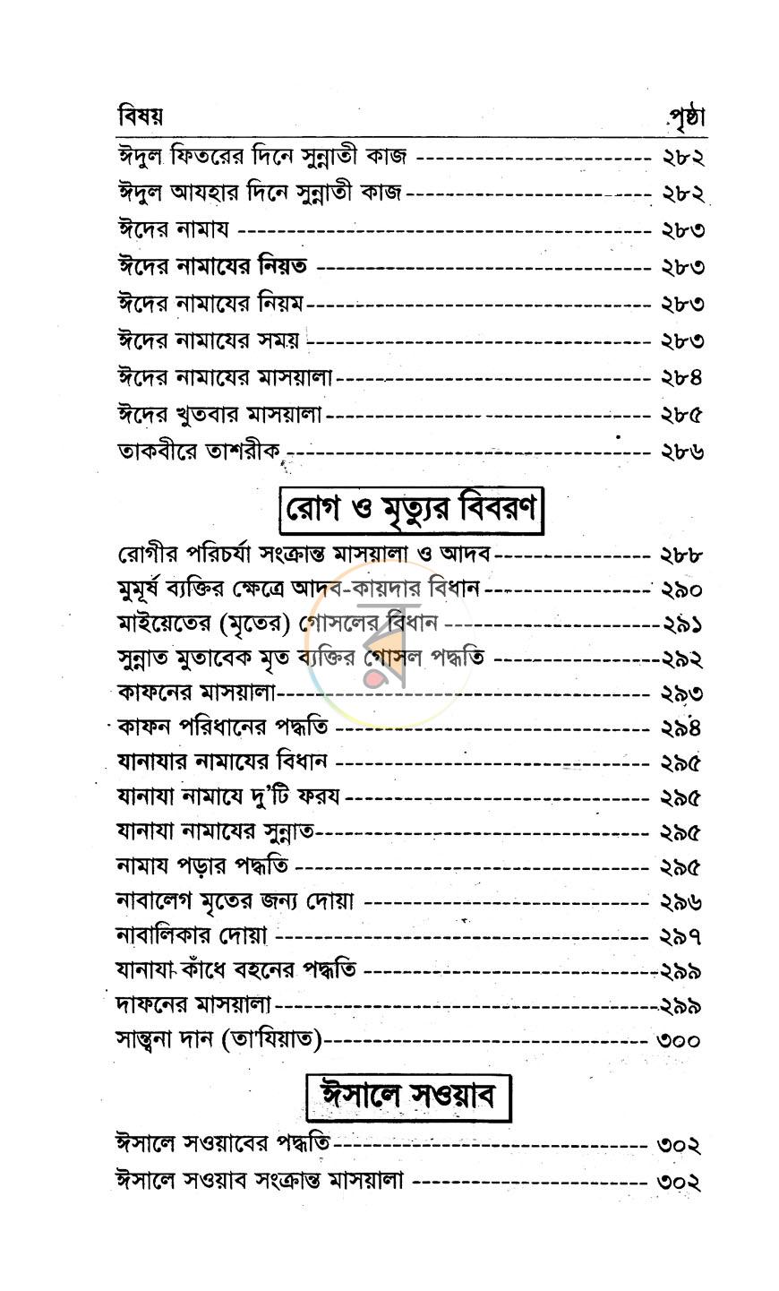 পাতা 7