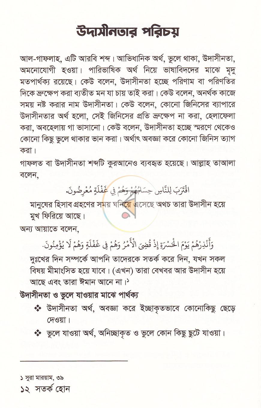 পাতা 9