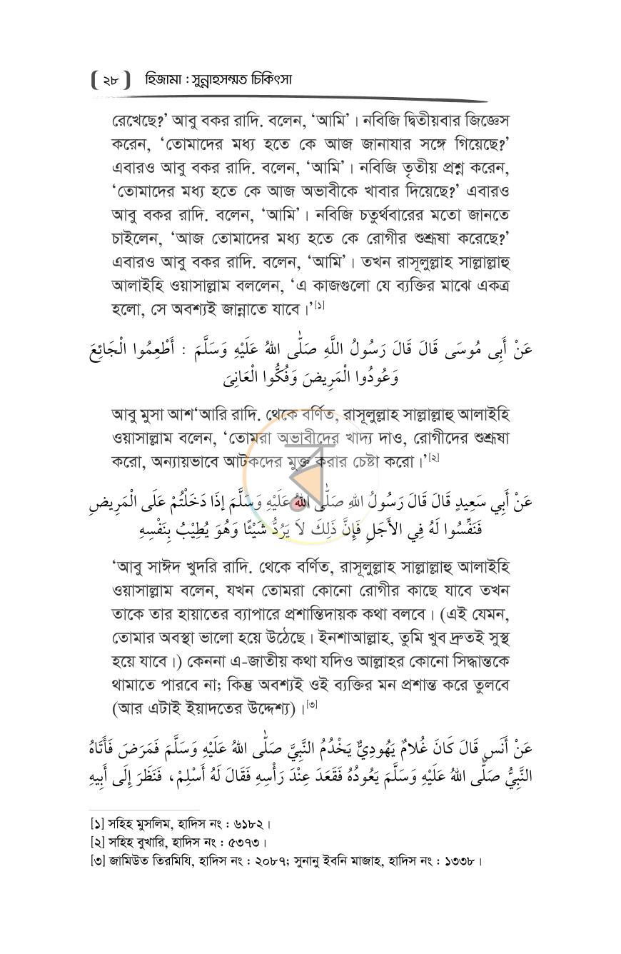 পাতা 20