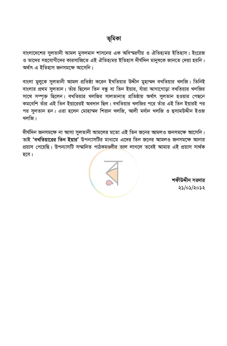 পাতা 3