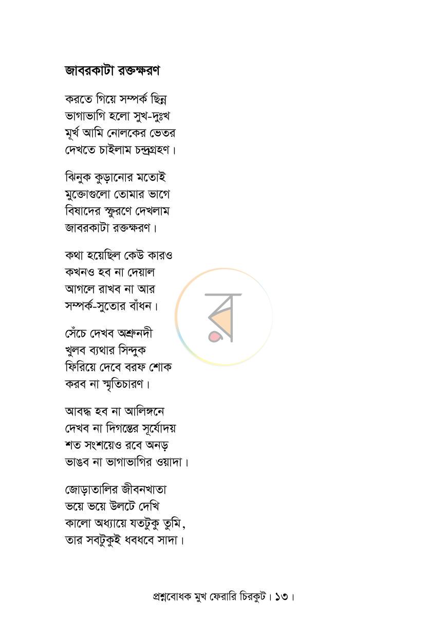 পাতা 8