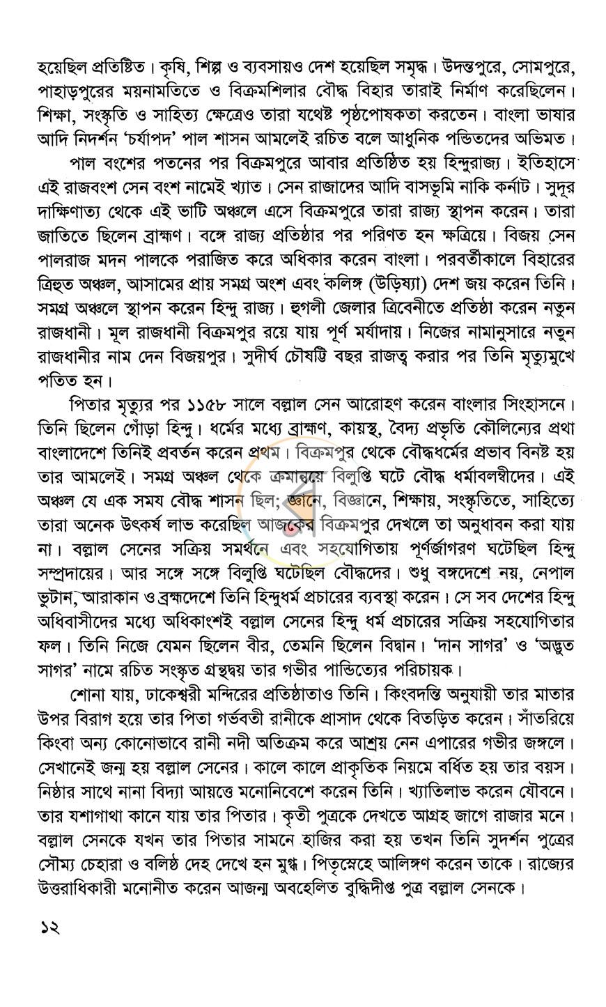পাতা 6