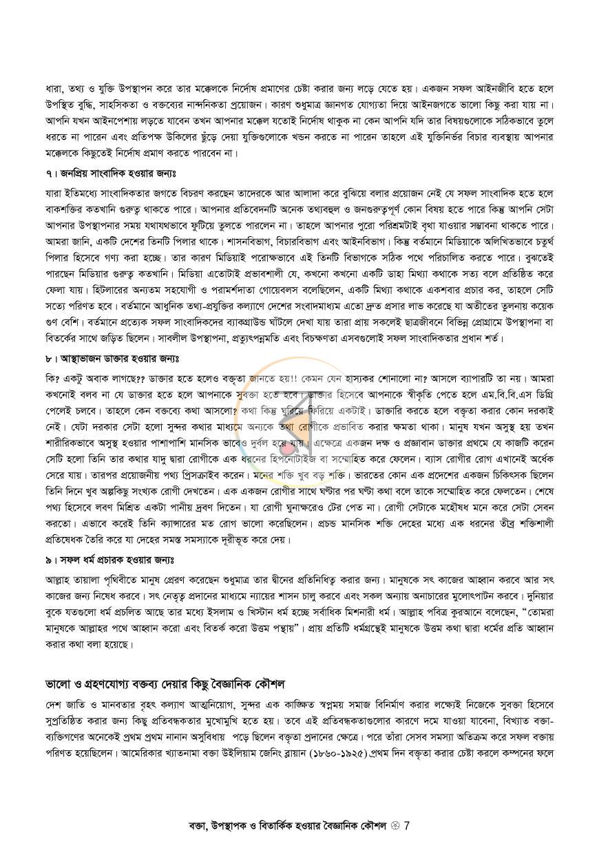 পাতা 6