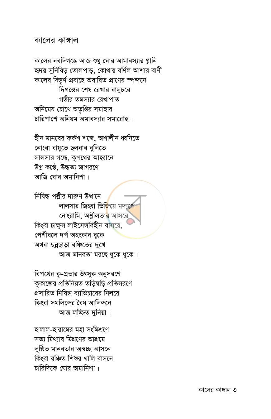 পাতা 3