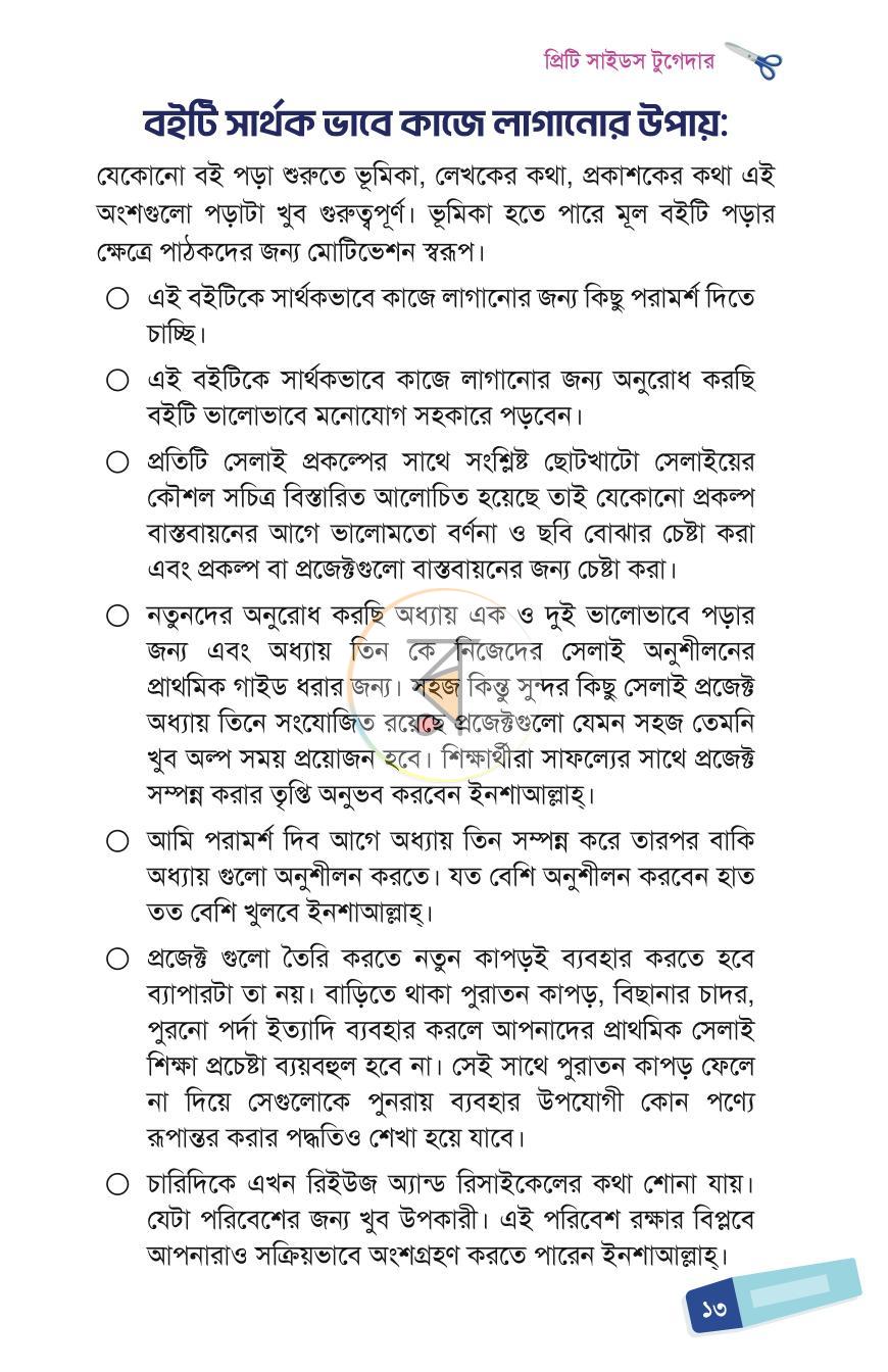 পাতা 14