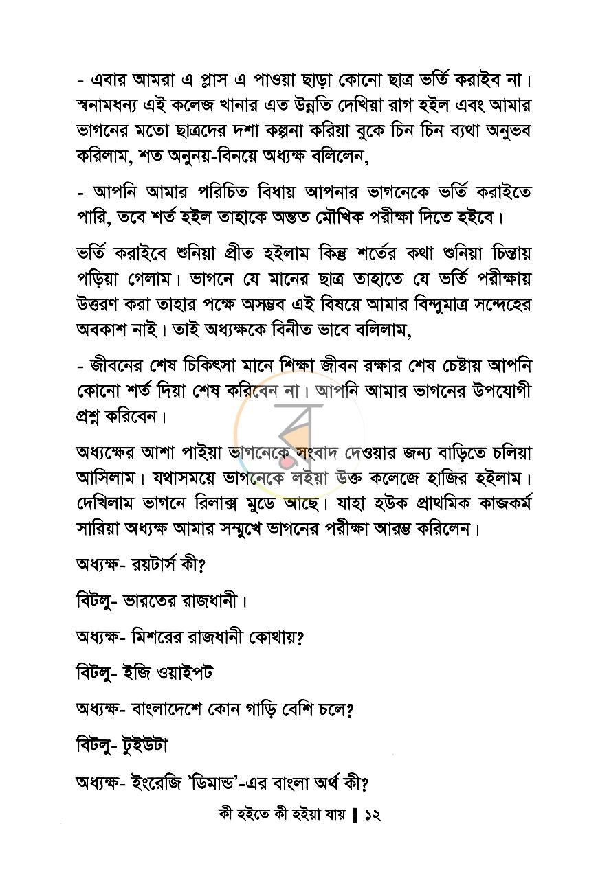 পাতা 7