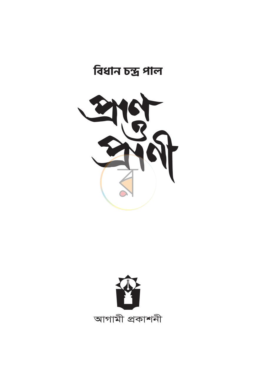 পাতা 1