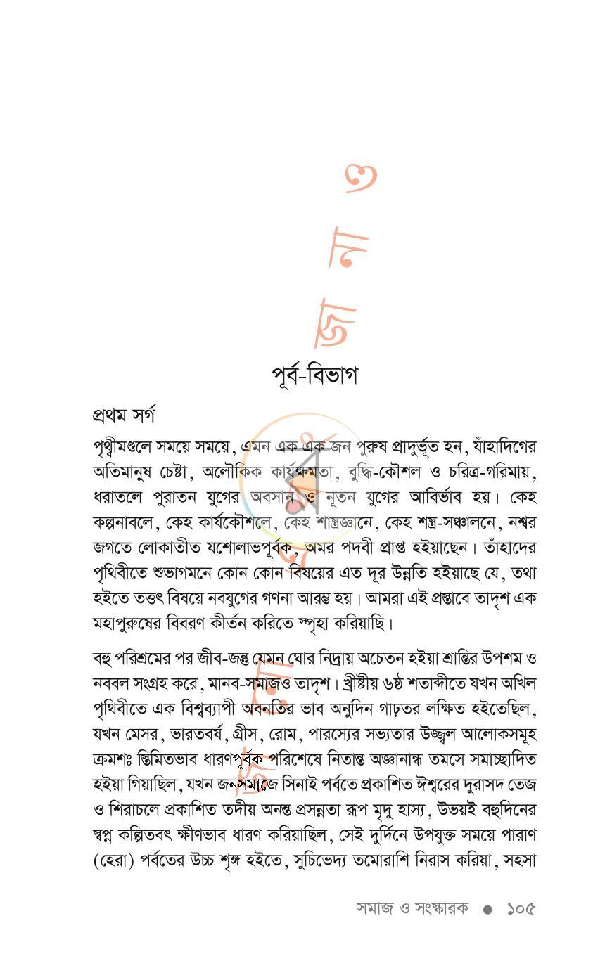 পাতা 10