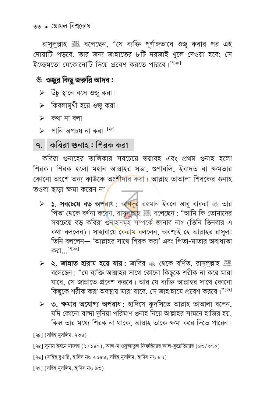 পাতা 29