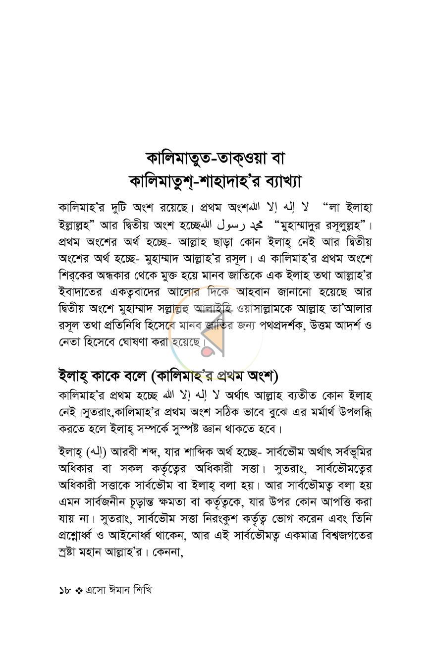 পাতা 18