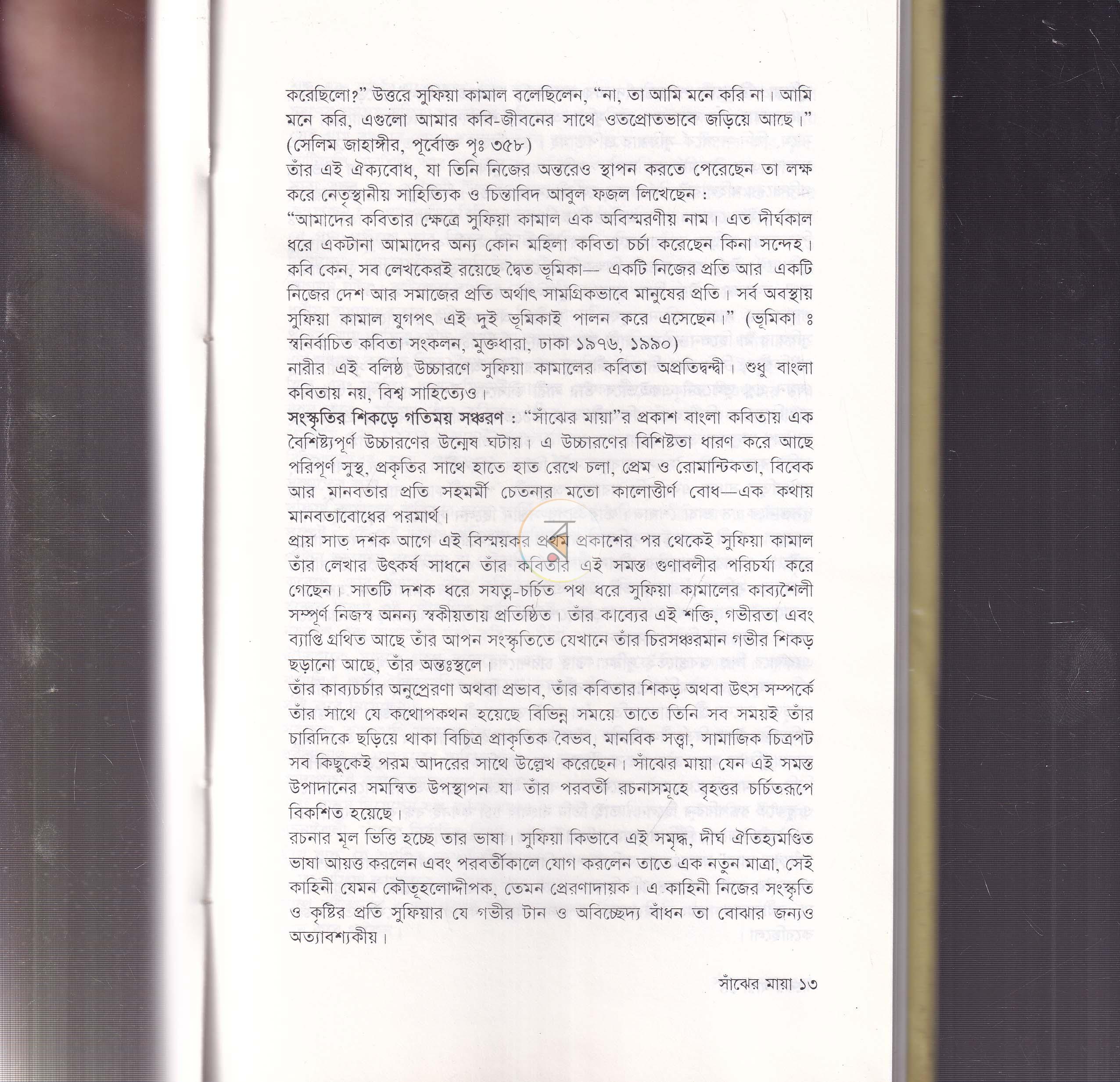 পাতা 7