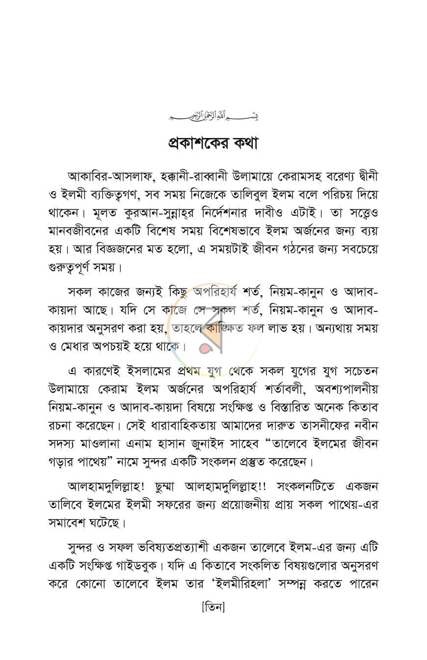 পাতা 2