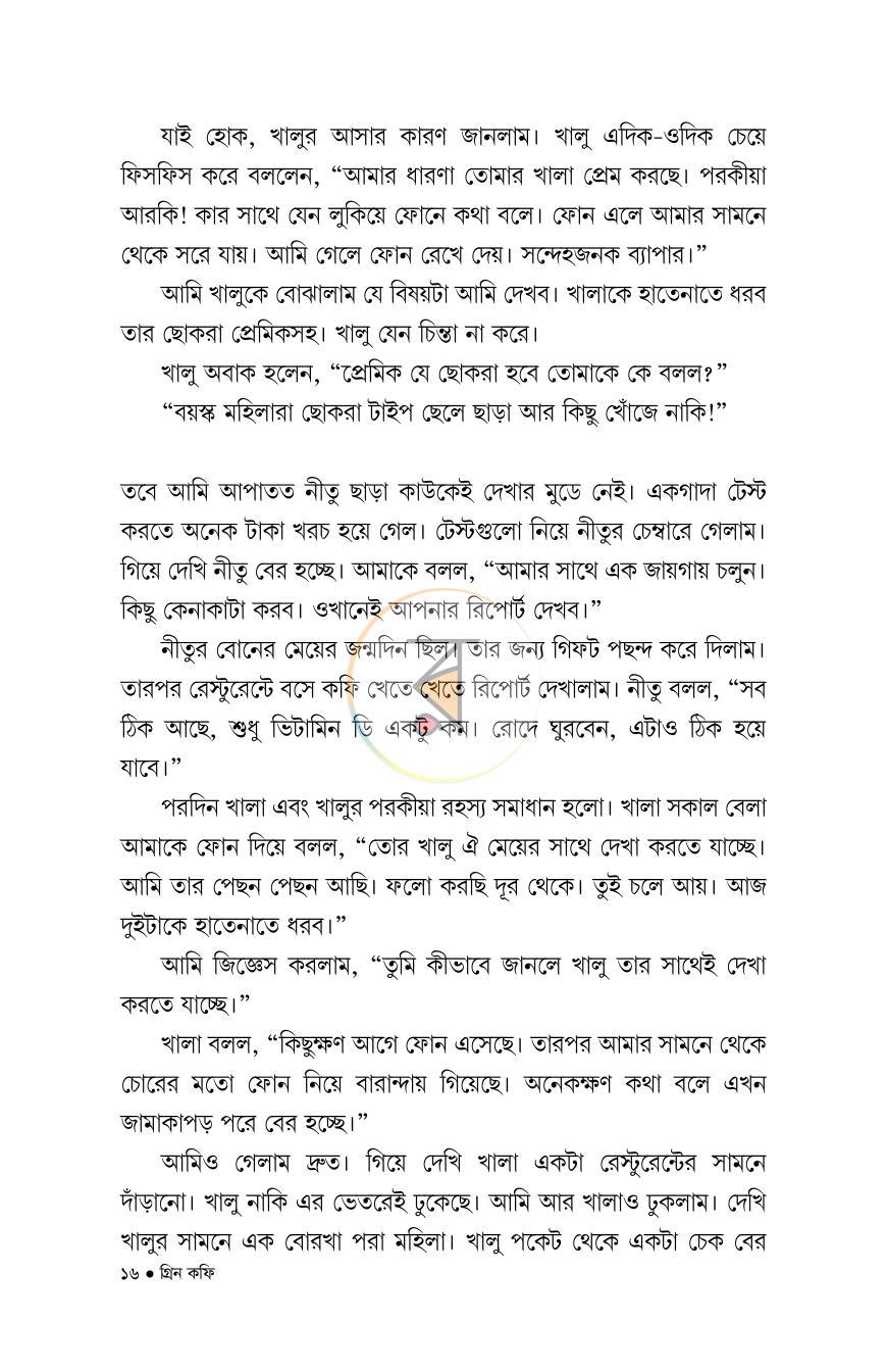 পাতা 12