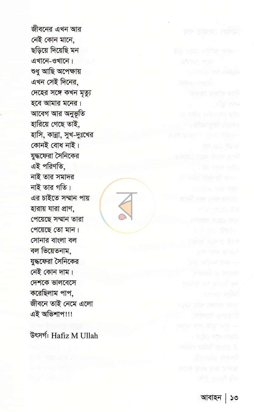 পাতা 10