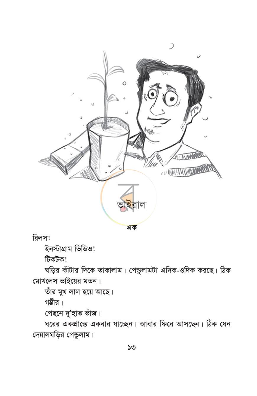 পাতা 6