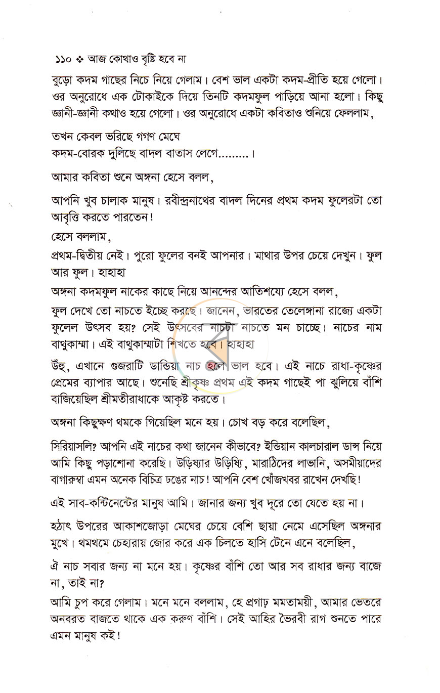 পাতা 8