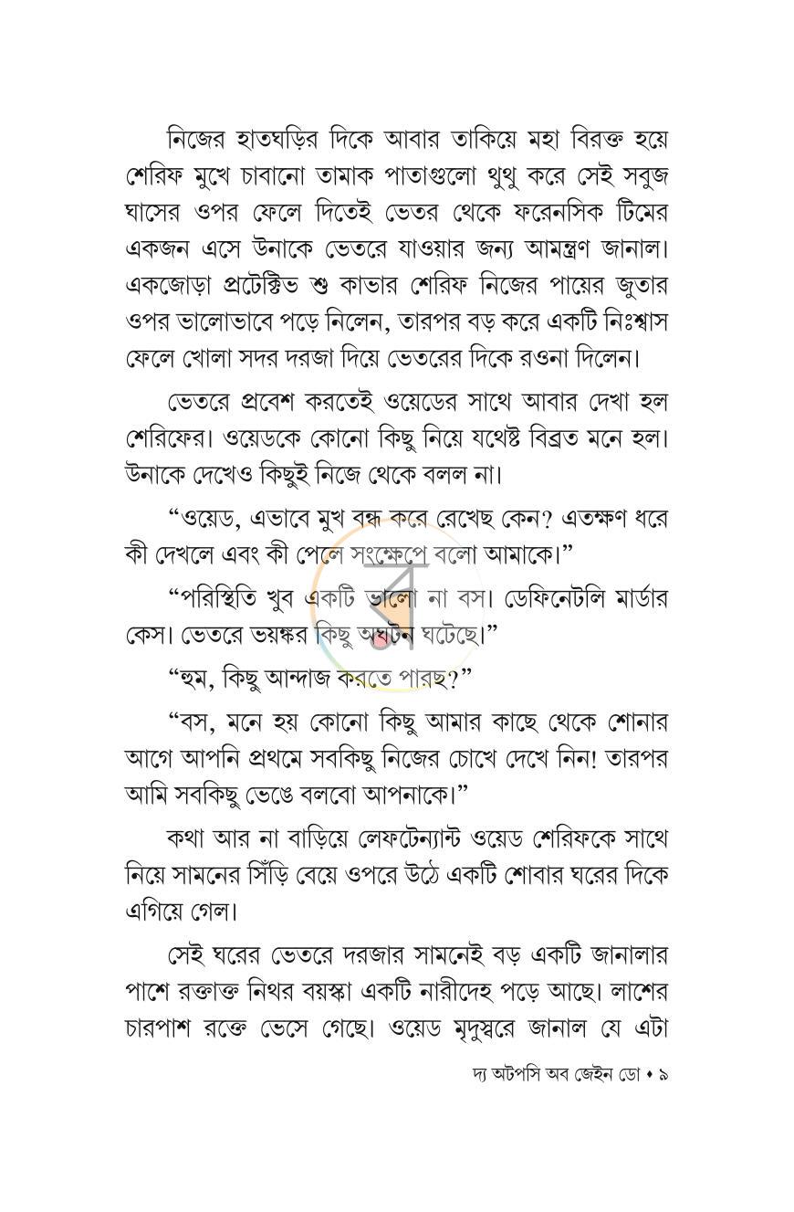 পাতা 8