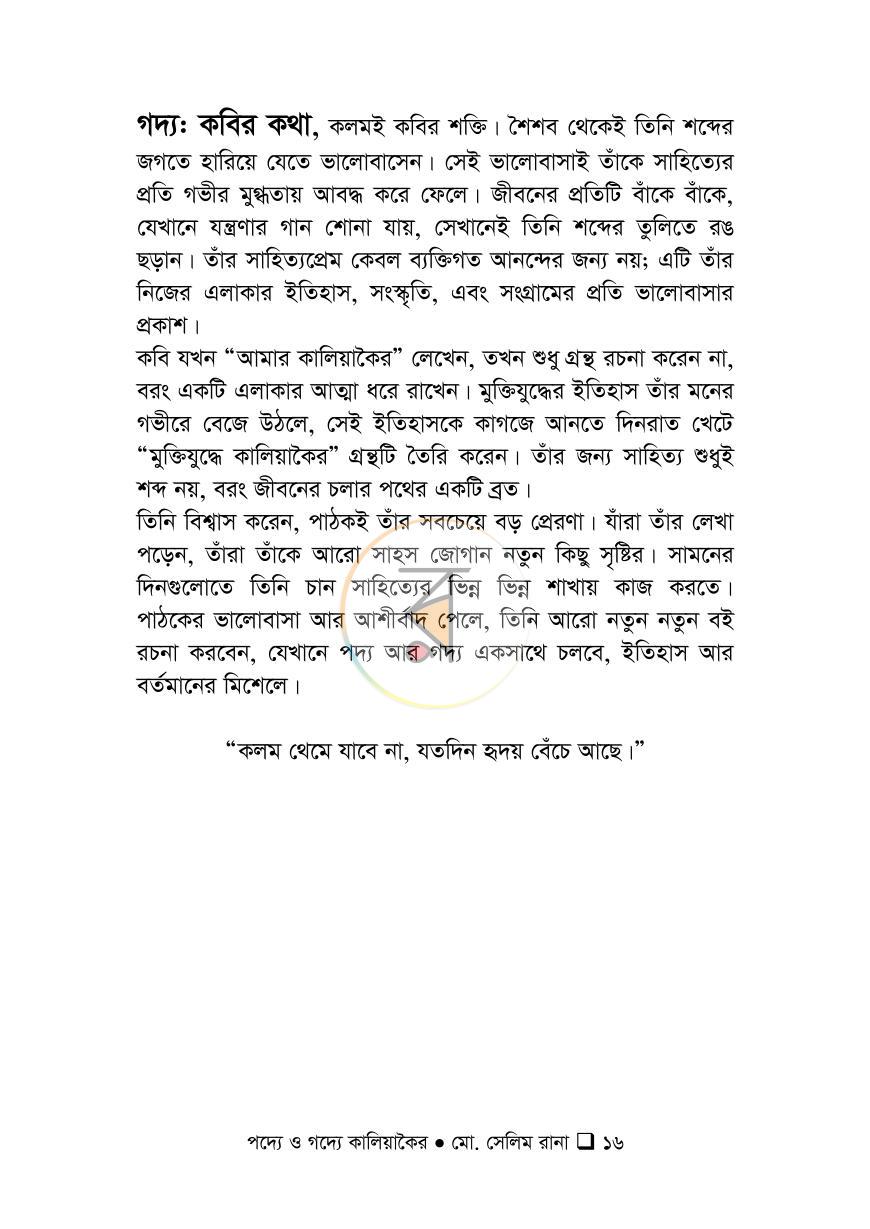 পাতা 14