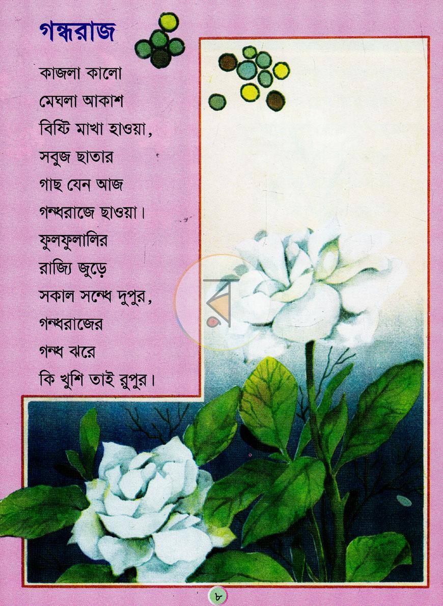 পাতা 7
