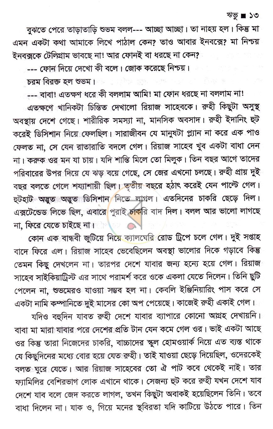 পাতা 5