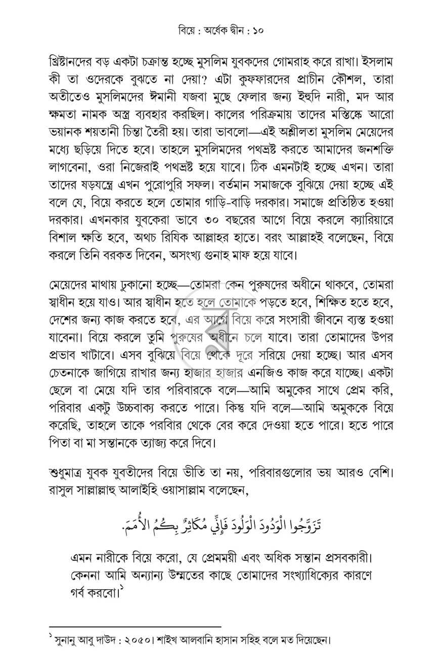পাতা 9