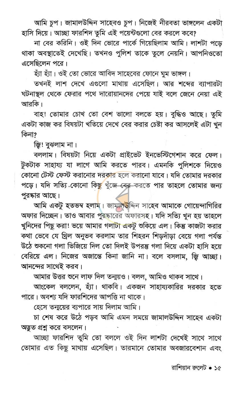 পাতা 11