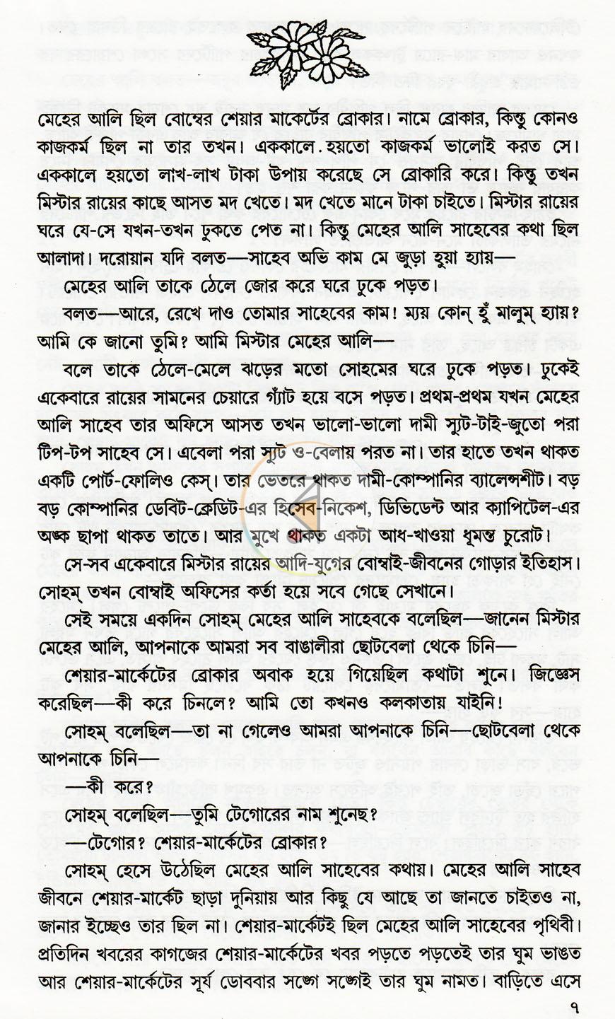 পাতা 8