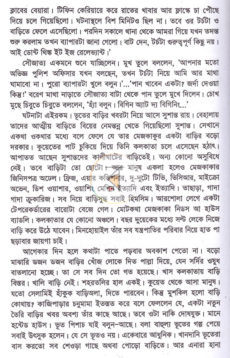 পাতা 7