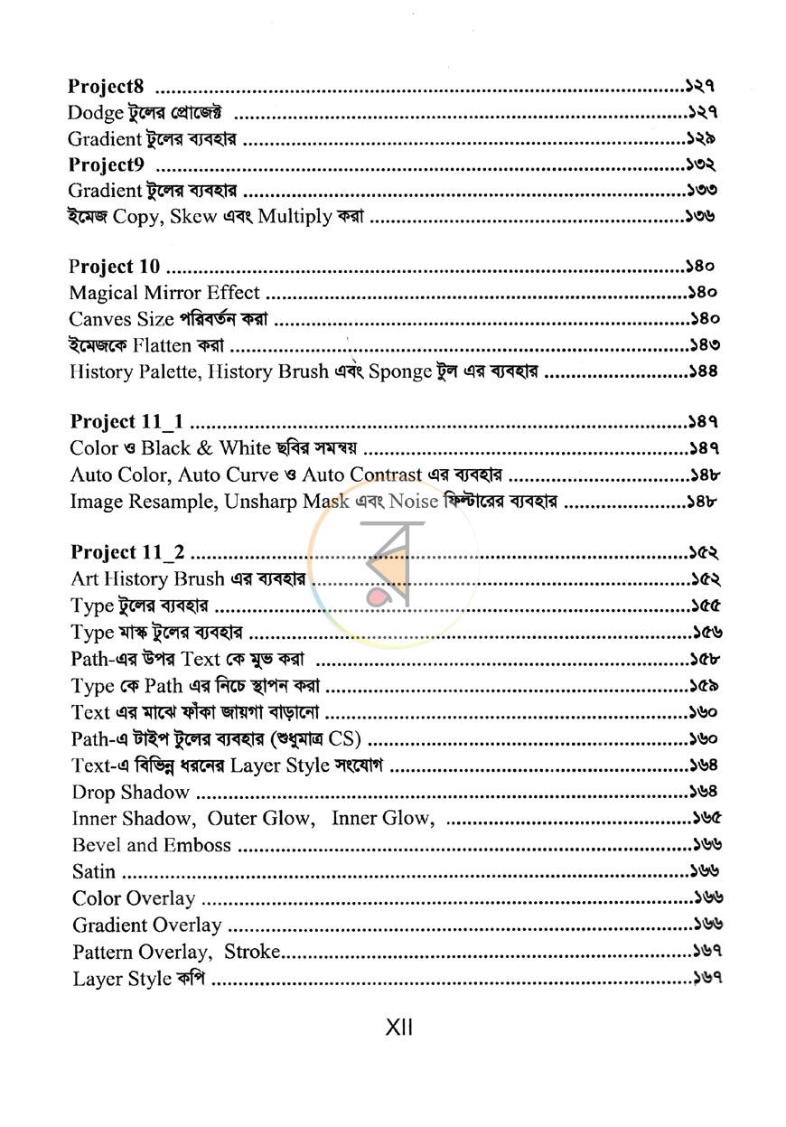 পাতা 7
