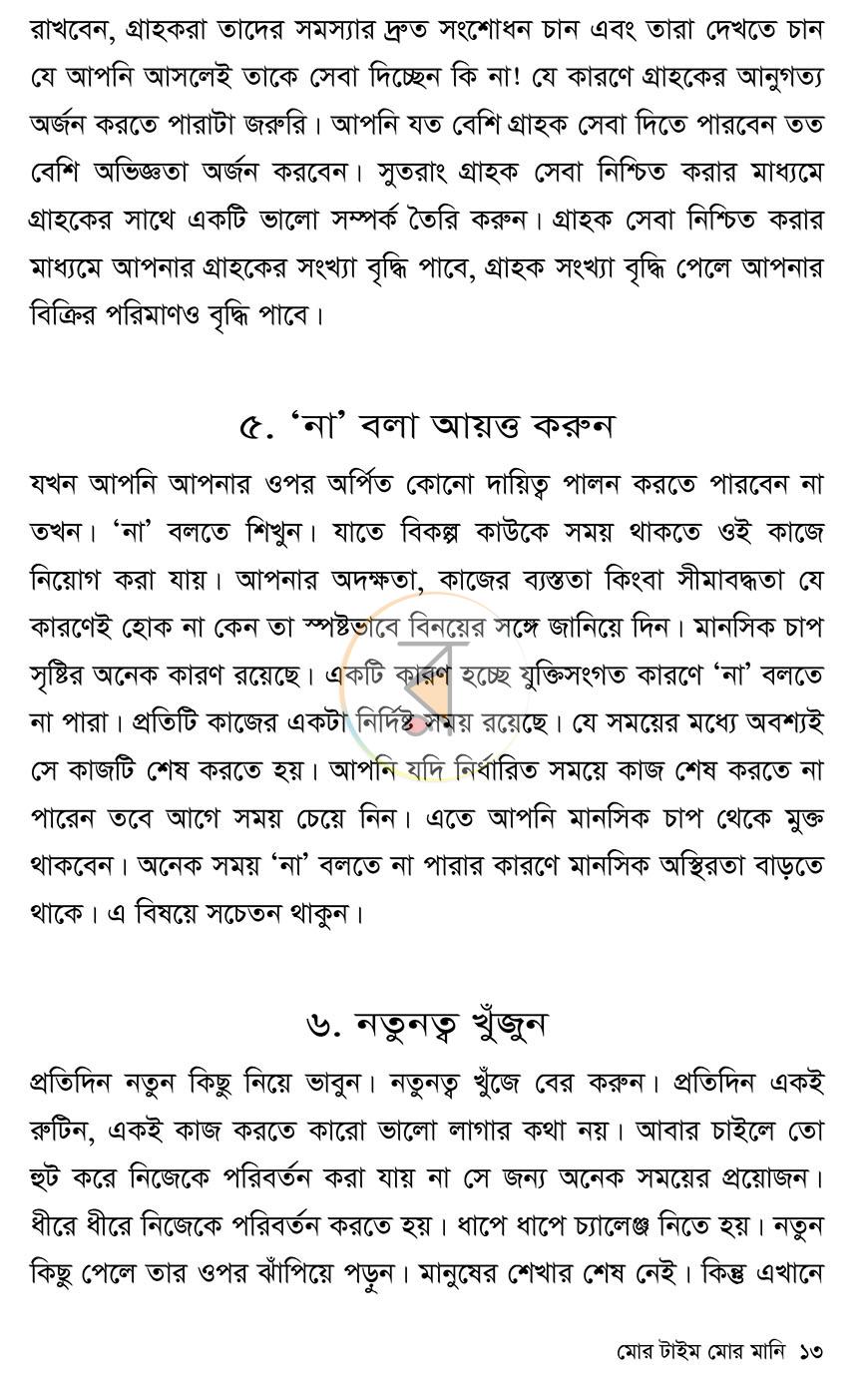 পাতা 6