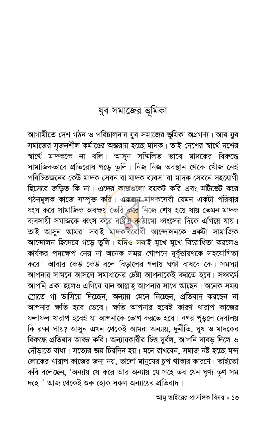 পাতা 10