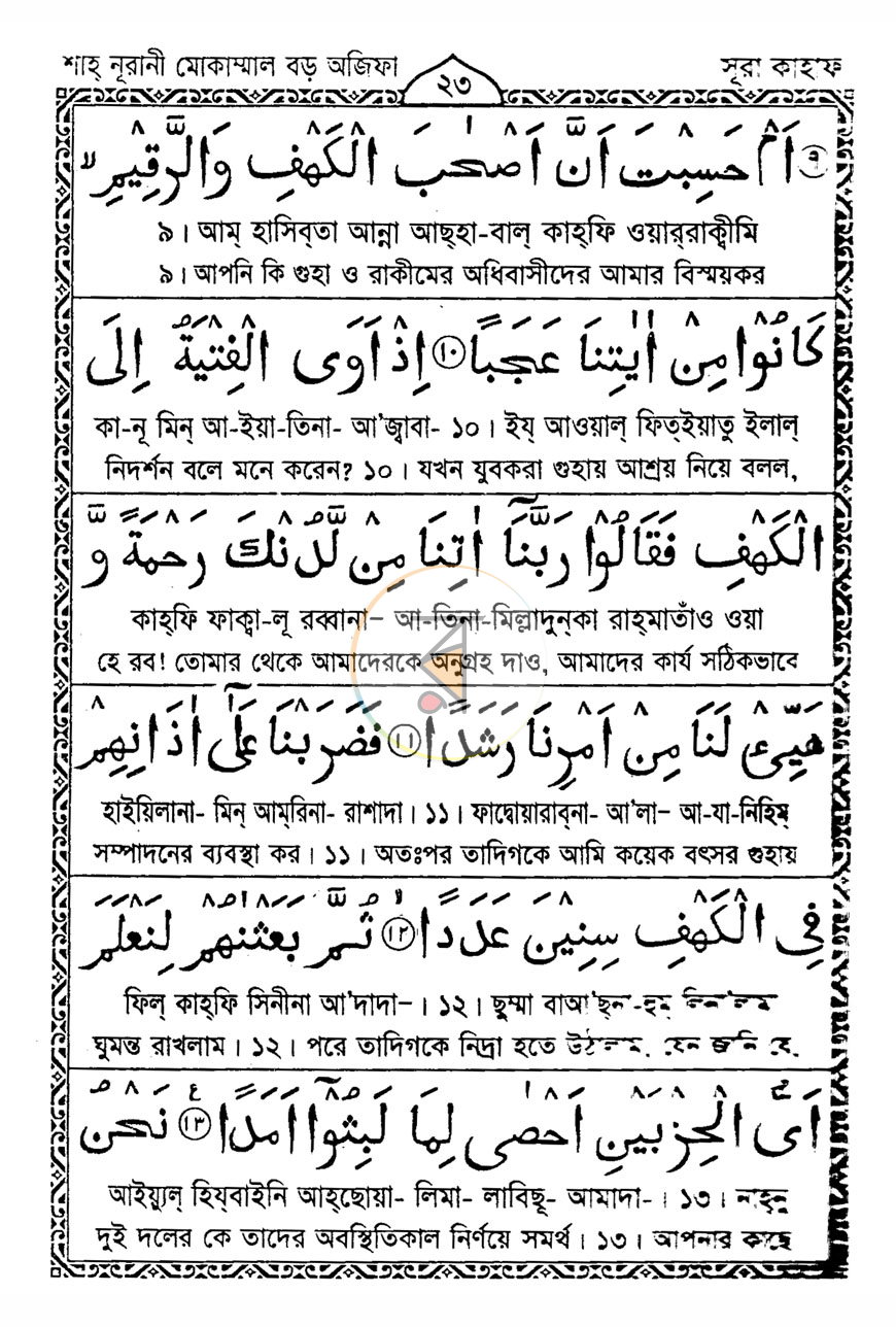 পাতা 7