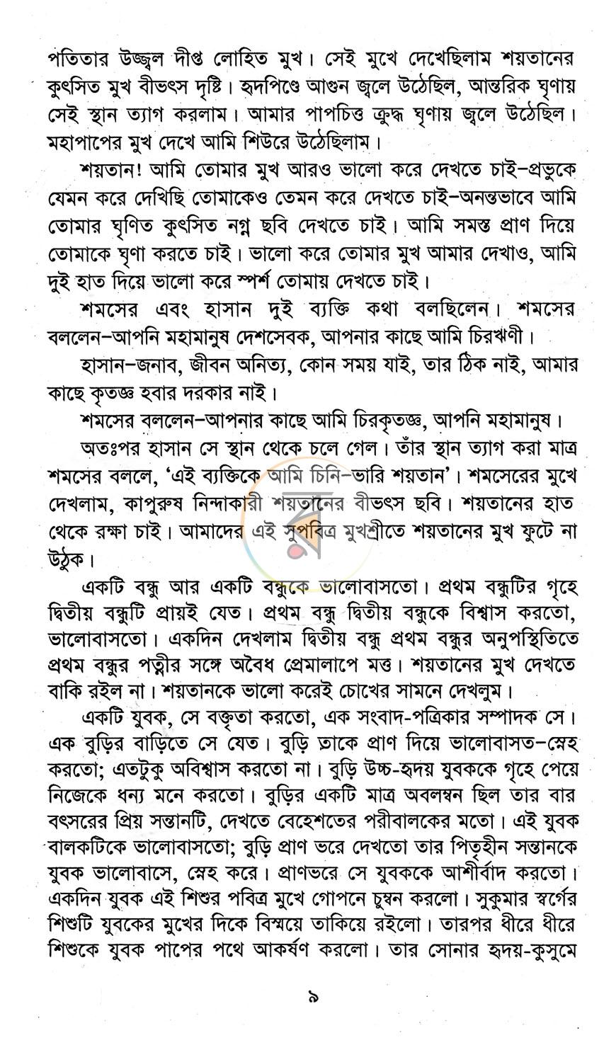 পাতা 6