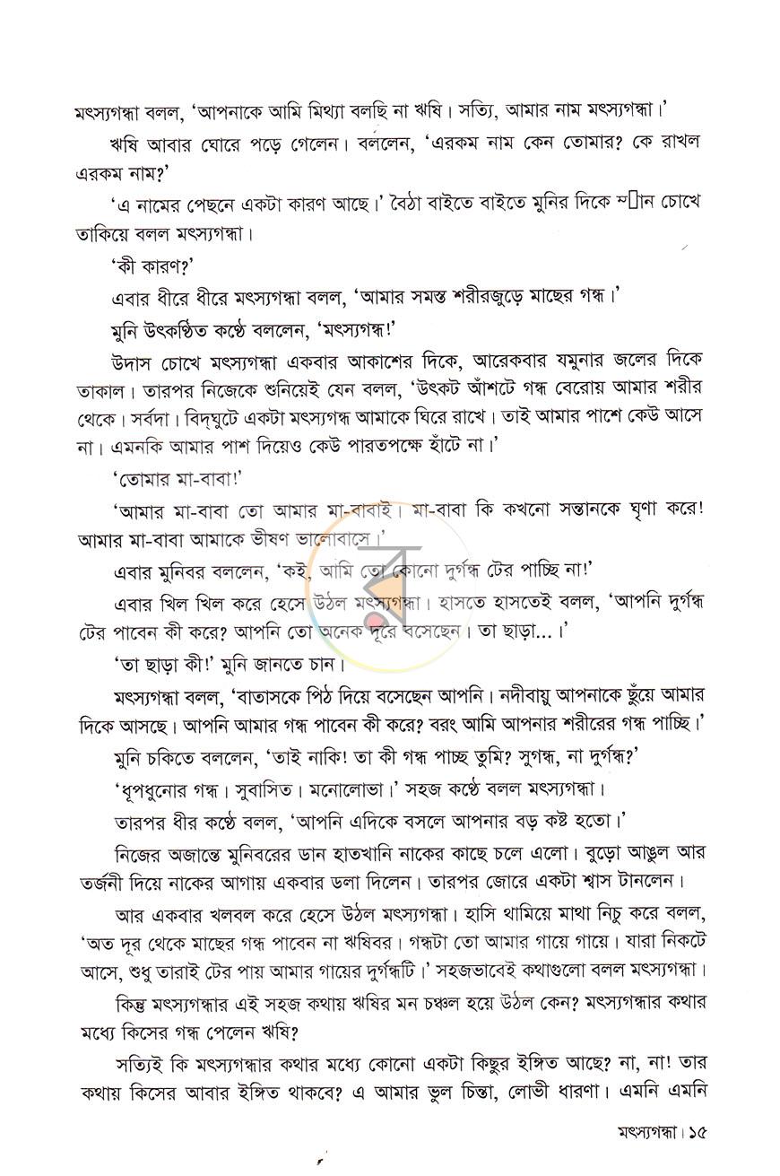 পাতা 7