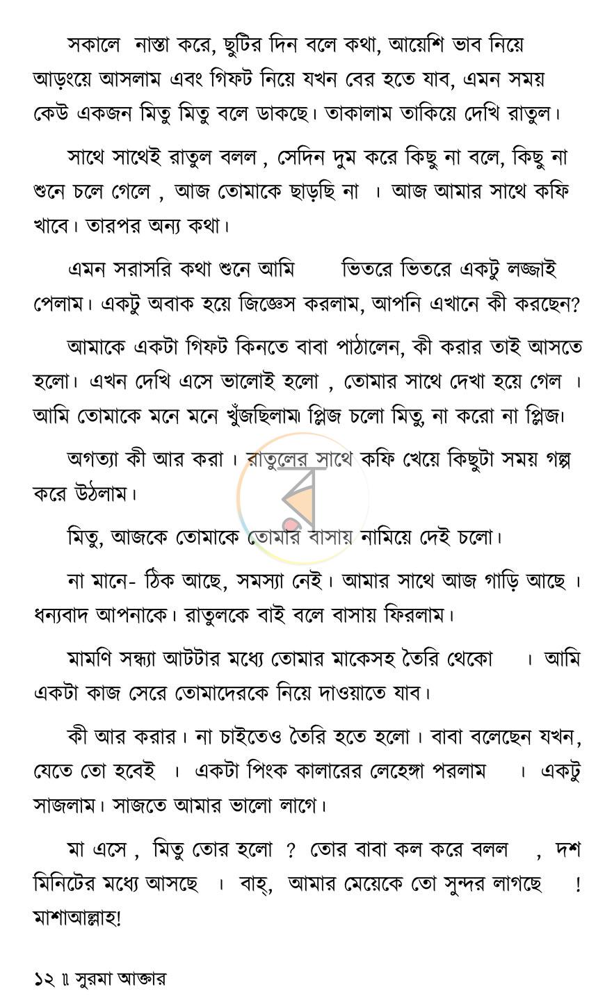 পাতা 7