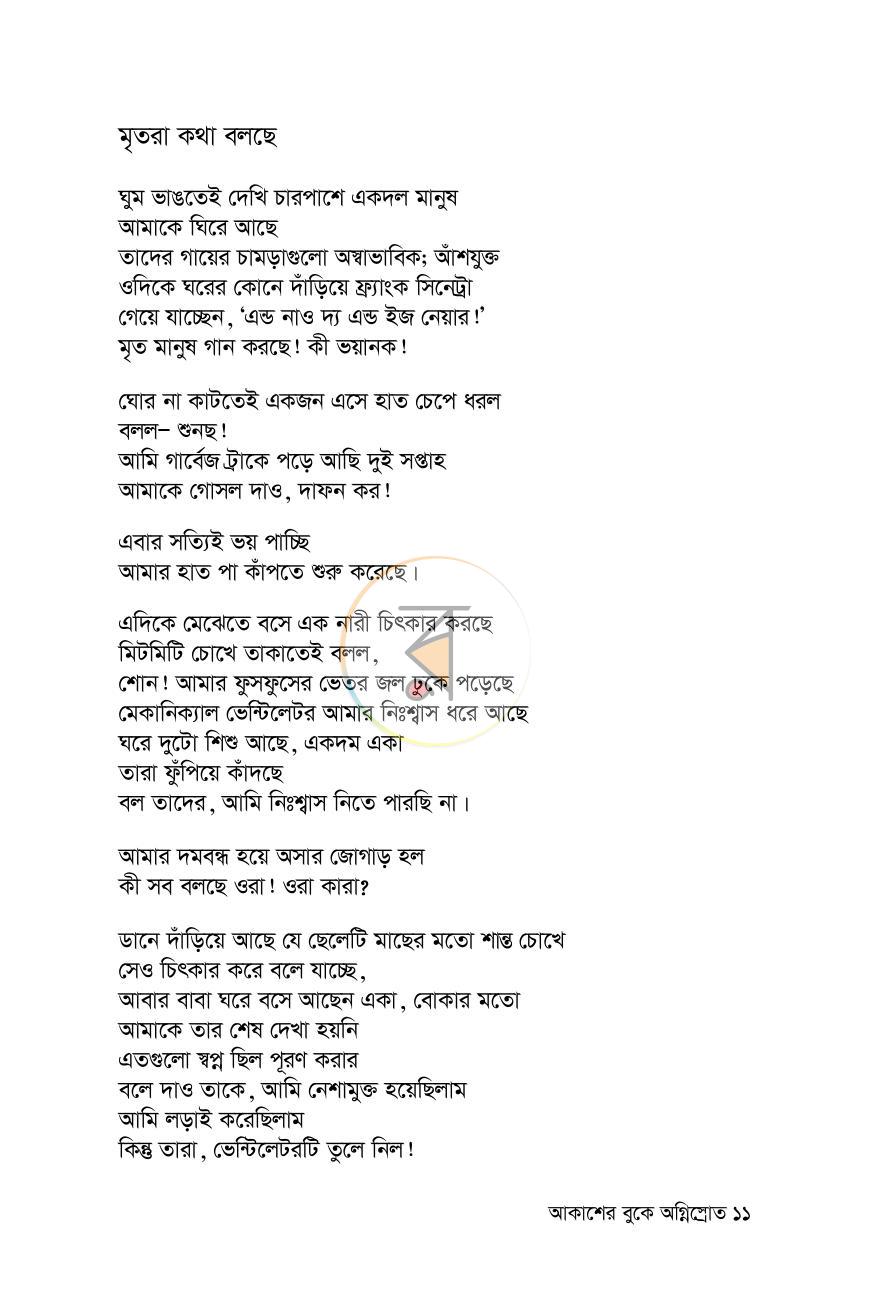 পাতা 6