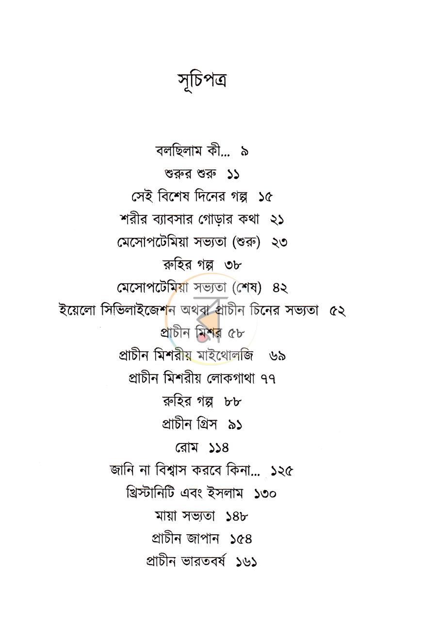 পাতা 2