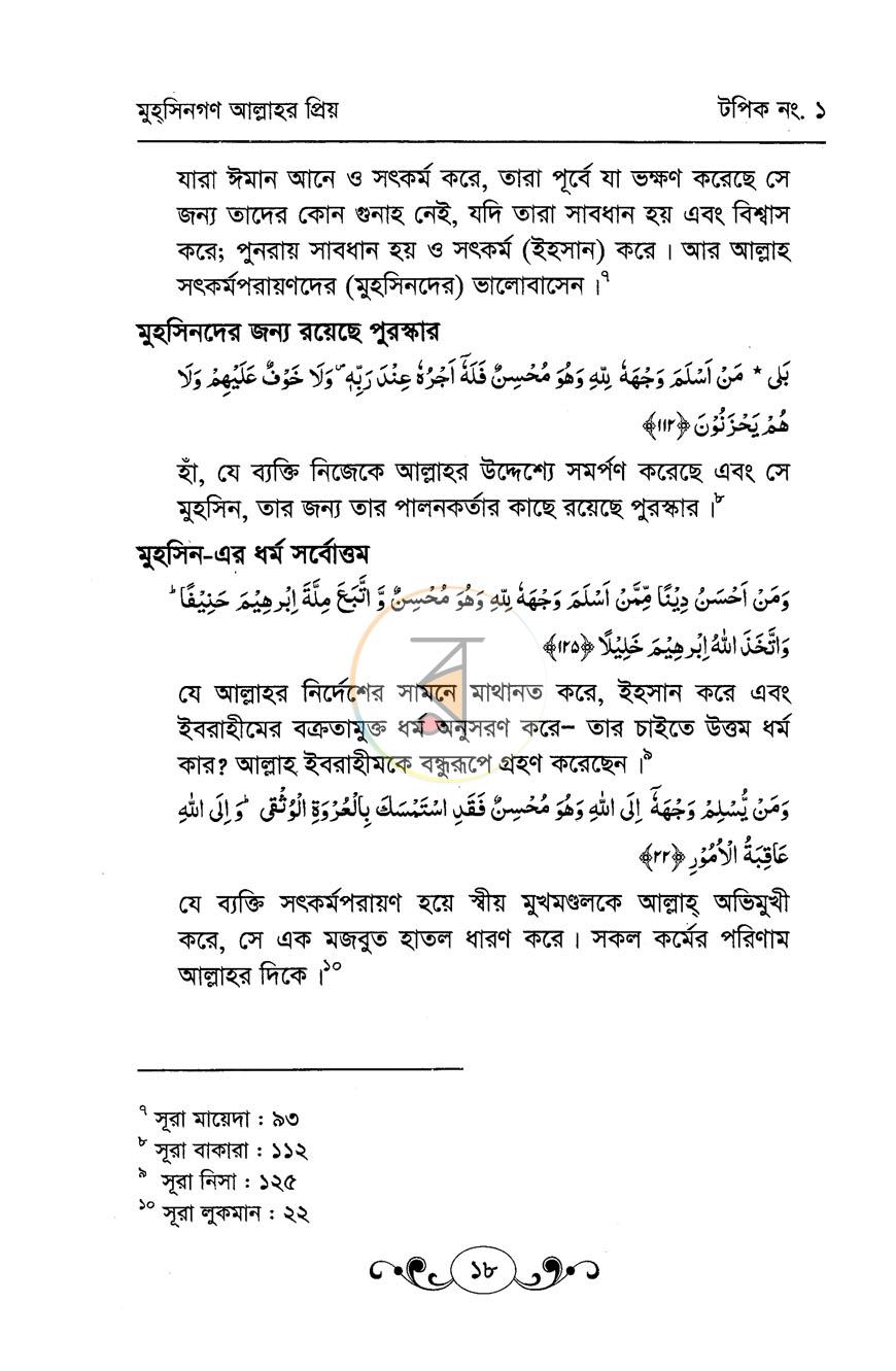 পাতা 9