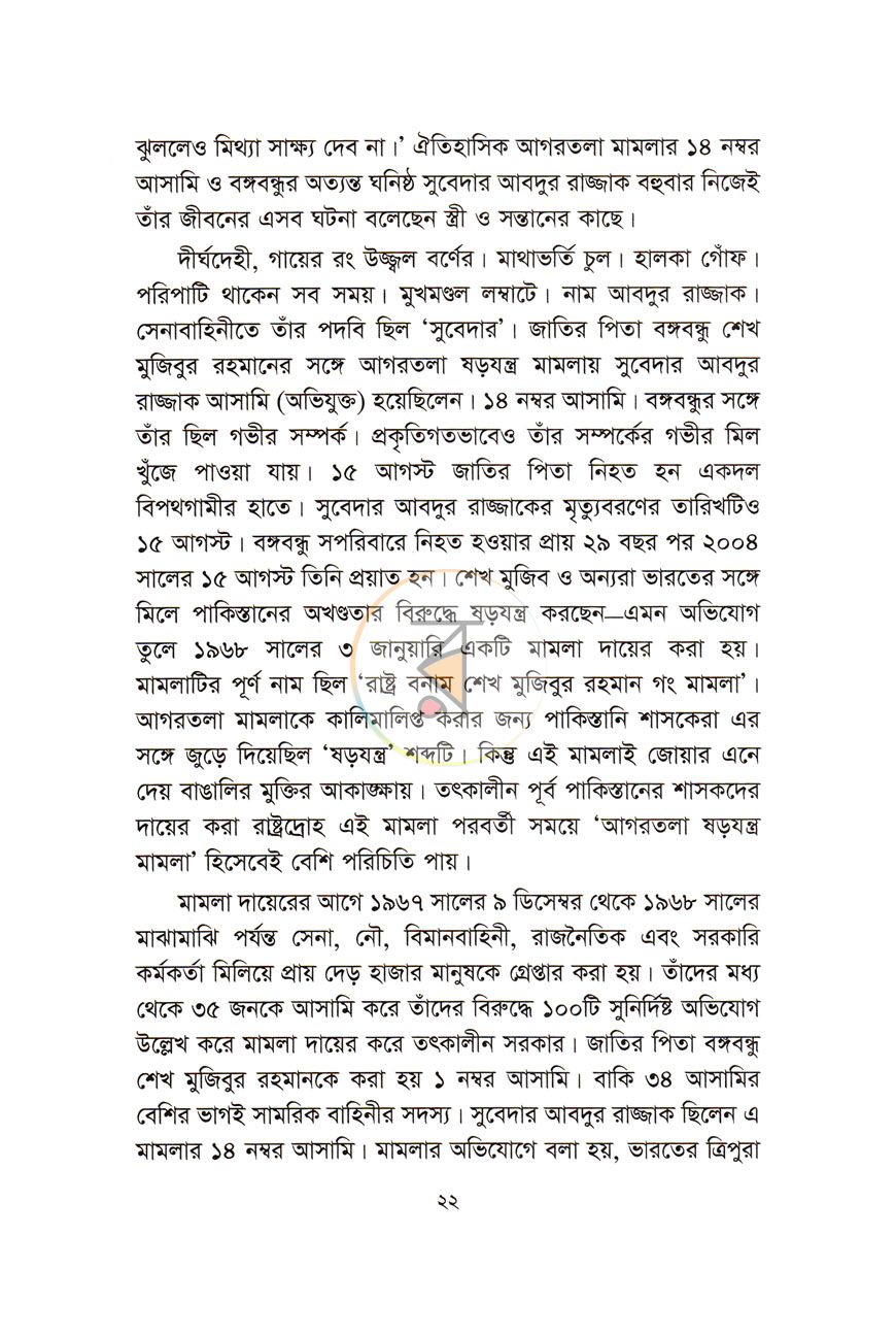 পাতা 6