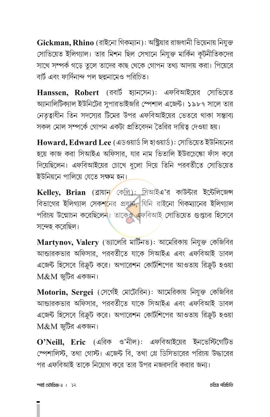 পাতা 9