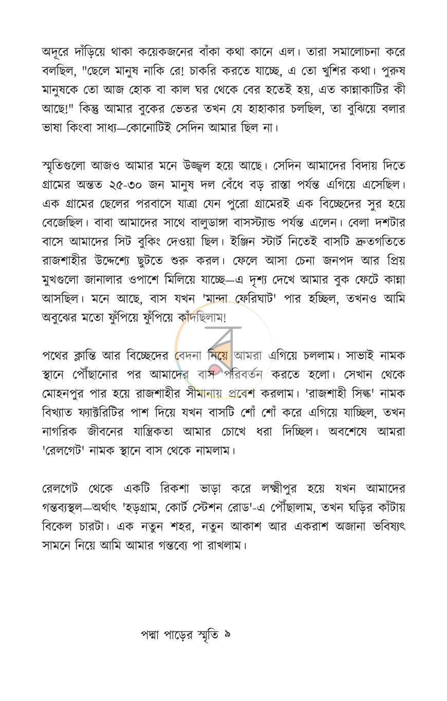 পাতা 8