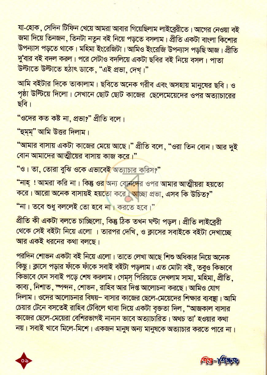 পাতা 7