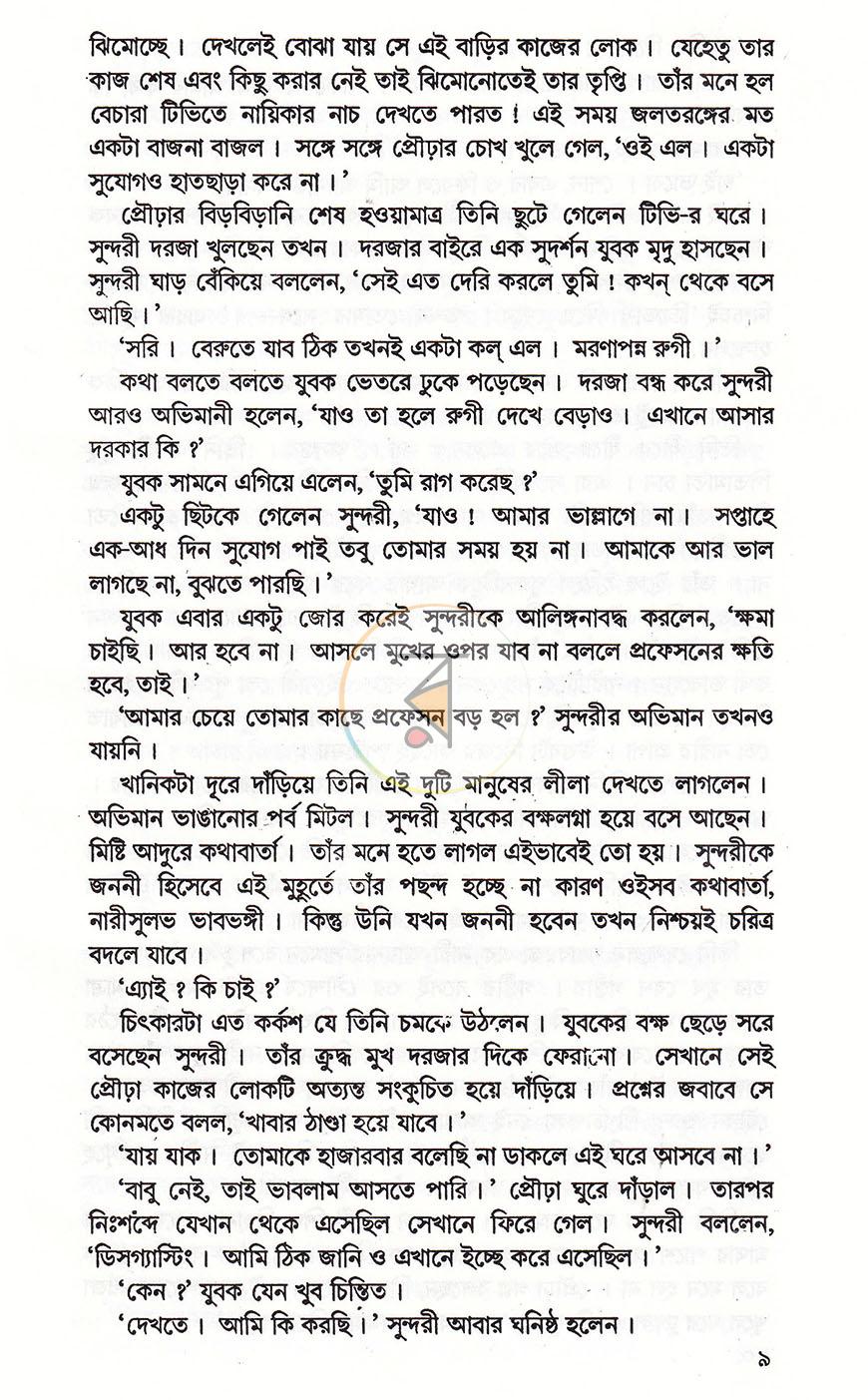 পাতা 5