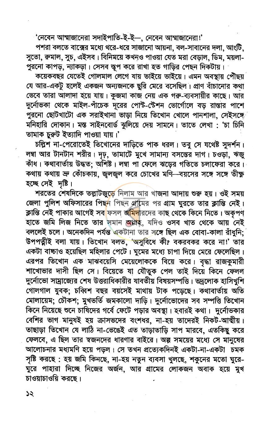 পাতা 6