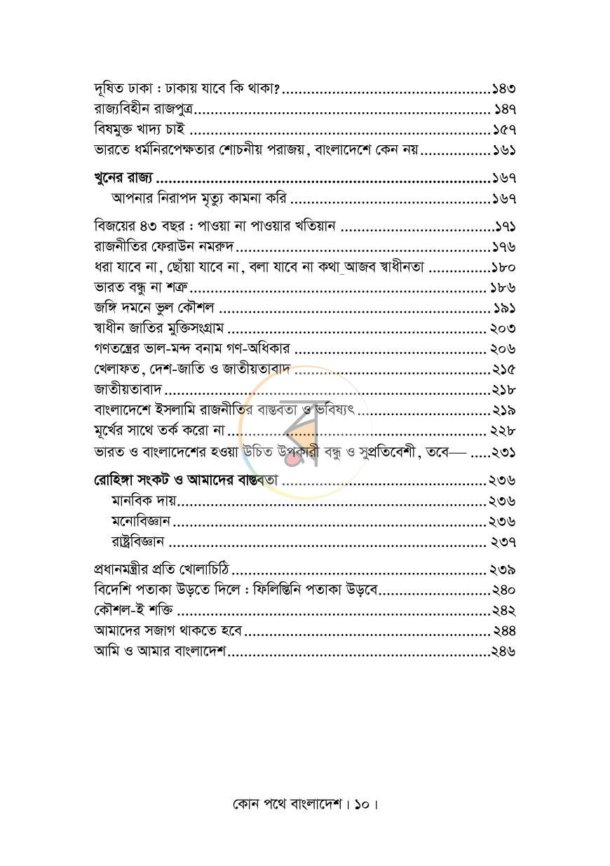 পাতা 7