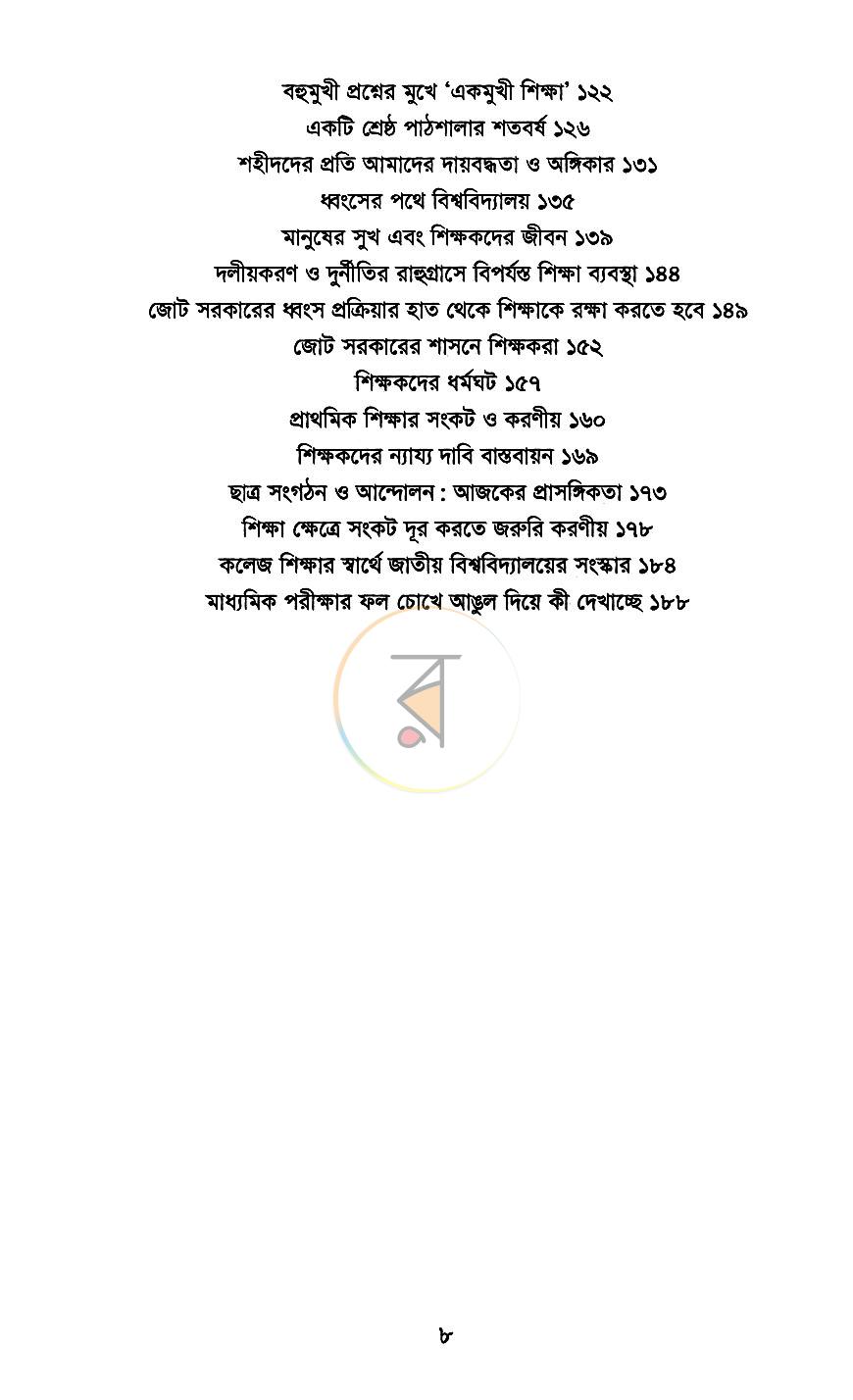 পাতা 5