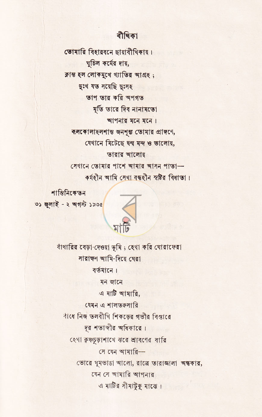 পাতা 6